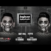 كلمات مهرجان محطوط علي الاجهزه - حلقولو