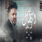 كلمات اغنية كلكم بقيتو ابطال - محمد سلطان