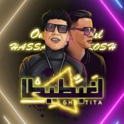 كلمات مهرجان هنعمل لغبطيطا - حسن شاكوش وعمر كمال