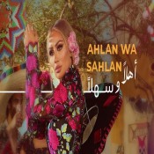 كلمات اغنية أهلا وسهلا - مايا دياب