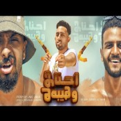 كلمات مهرجان احنا دوله و هيبه - ريشا كوستا و سماره