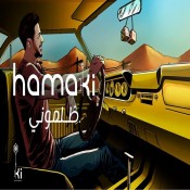 كلمات اغنية ظلموني - محمد حماقي