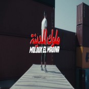 كلمات اغنية ملوك المدينة - زاب ثروت