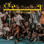 كلمات  مهرجان عمك - كزبره وميدو جاد وبيانو