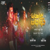 كلمات مهرجان نص صحابنا بقت خواجات - امين خطاب وكريم كرستيانو