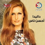 كلمات اغنية كلمة حلوة وكلمتين - داليدا