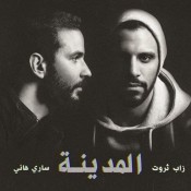 كلمات اغنية الدنيا - طارق الشيخ وزاب ثروت