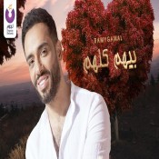 مهما اقول كلام عن عنيها