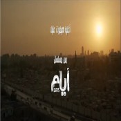 كلمات اغنية هيفوت عليك - احمد سعد