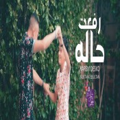 كلمات مهرجان رفعت حاله - كريم ديسكو