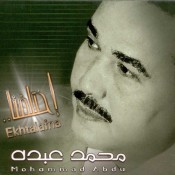 واروح اشوفك كل يوم Mohammed Abdu