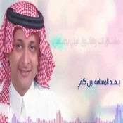 يا مكثره في فؤادي كلمات