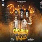 كلمات مهرجان بسهوله حبتيني - رحال المغربي ونوكيا المدفع