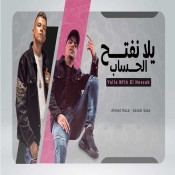 كلمات مهرجان يلا نفتح الحساب - احمد موزه وعصام صاصا