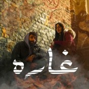 كلمات اغنية غارة - عمنعم وملك