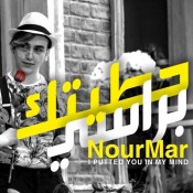 كلمات اغنية حطيتك براسي - نور مار