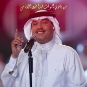 كلمات اغنية من بادي الوقت - محمد عبده