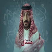 كلمات اغنية مشتاق - عبدالعزيز المعني
