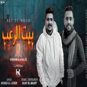 كلمات مهرجان بيت الرعب - هشام وخالد صابر