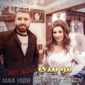 كلمات اغنية مو بيدي - أصالة يوسف