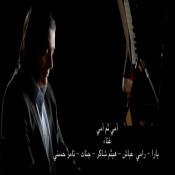 كلمات اغنية امي ثم امي - المجموعة