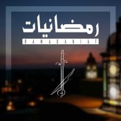 كلمات اغنية اهو جه يا ولاد - الثلاثي المرح