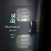 كلمات اغنية احسب اسامي - من مسلسل رحيق - اصيل هميم وحسين الغزال