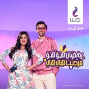كلمات اغنية اعلان وي we - ياسمين عبد العزيز وكريم محمود عبد العزيز