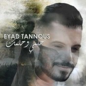 كلمات اغنية حلمي وحلمك - اياد طنوس