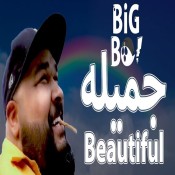 كلمات اغنية life is hard لكن جميلة - بيج بو