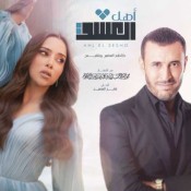 كلمات اغنية أهل العشق - كاظم الساهر وبلقيس