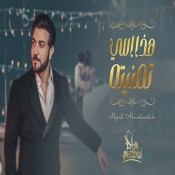 كلمات اغنية هذا اللي تمنيته