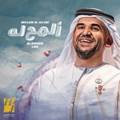كلمات اغنية المح له