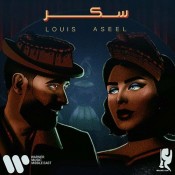 كلمات اغنية سكر
