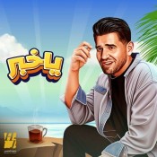 كلمات اغنية يا خبر - حسين الجسمي