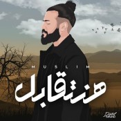 كلمات اغنية هنتقابل - مسلم