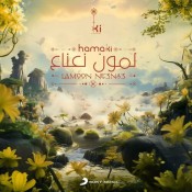 كلمات اغنية لمون نعناع