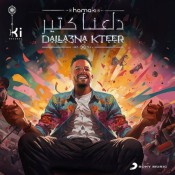 كلمات اغنية دلعنا كتير