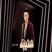 كلمات مهرجان شنيبه - تيتو