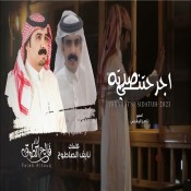 كلمات اغنية اجرحتني صدته - فالح الطوق