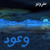 كلمات اغنية وعود - عفروتو