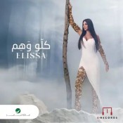 كلمات اغنية كلو وهم - اليسا