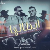 كلمات مهرجان ابطالها - حودة بندق ومسلم