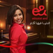 كلمات اغنية أكتر و أكتر - من اعلان اتصالات مصر