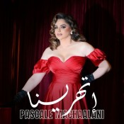 كلمات اغنية إتهرينا - باسكال مشعلاني