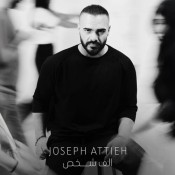 كلمات اغنية ألف شخص - جوزيف عطية
