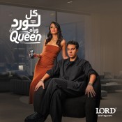 كلمات اغنية كل لورد وراه كوين - نور النبوي ونورين