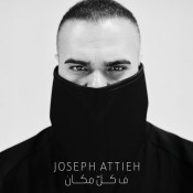 كلمات اغنية ف كل مكان - جوزيف عطية