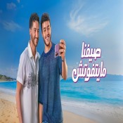 كلمات اغنية مانتفوتش - بهاء سلطان