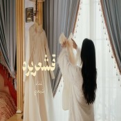 كلمات اغنية قشعريرة